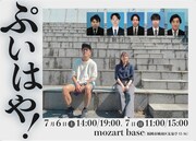 福岡が拠点のPUYEYとギムレットには早すぎるがコラボ