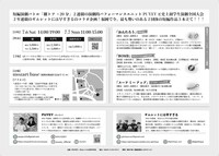 PUYEY×ギムレットには早すぎるコラボ企画「ぷいはや！」チラシ裏