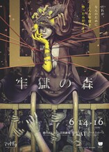 アマヤドリ「牢獄の森」チラシ