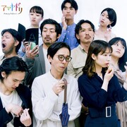 アマヤドリが豊橋で新作、近未来の“戦い未満の悪戦苦闘”描く「牢獄の森」