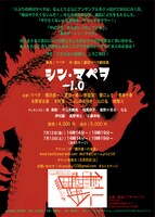 「劇団マペヲ再々々々々結成 再々々々々解散公演『シン・マペヲ-1.0』」チラシ裏