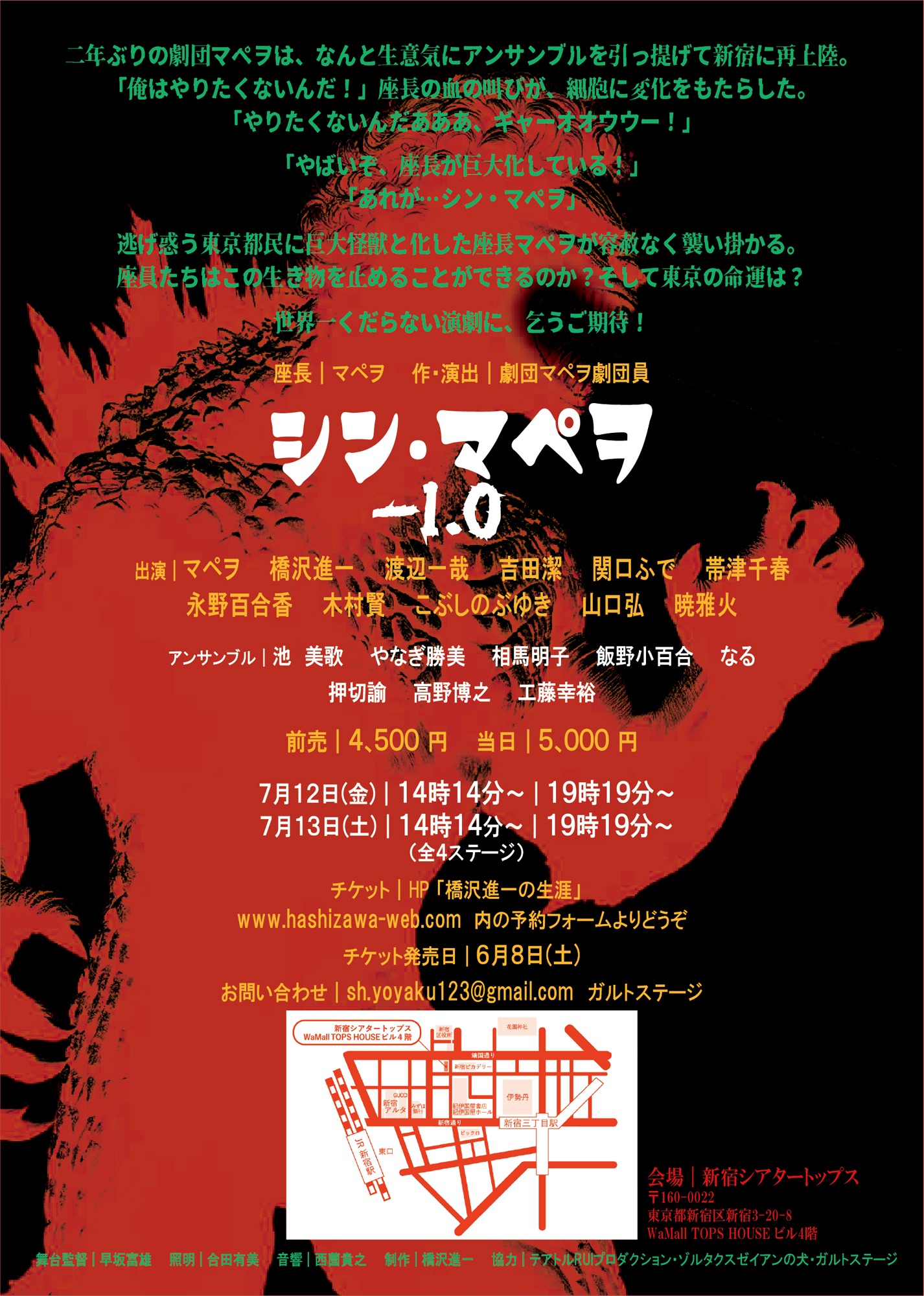 「劇団マペヲ再々々々々結成 再々々々々解散公演『シン・マペヲ-1.0』」チラシ裏