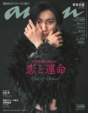 「anan」2402号の表紙より、京本大我（SixTONES）。(c)マガジンハウス