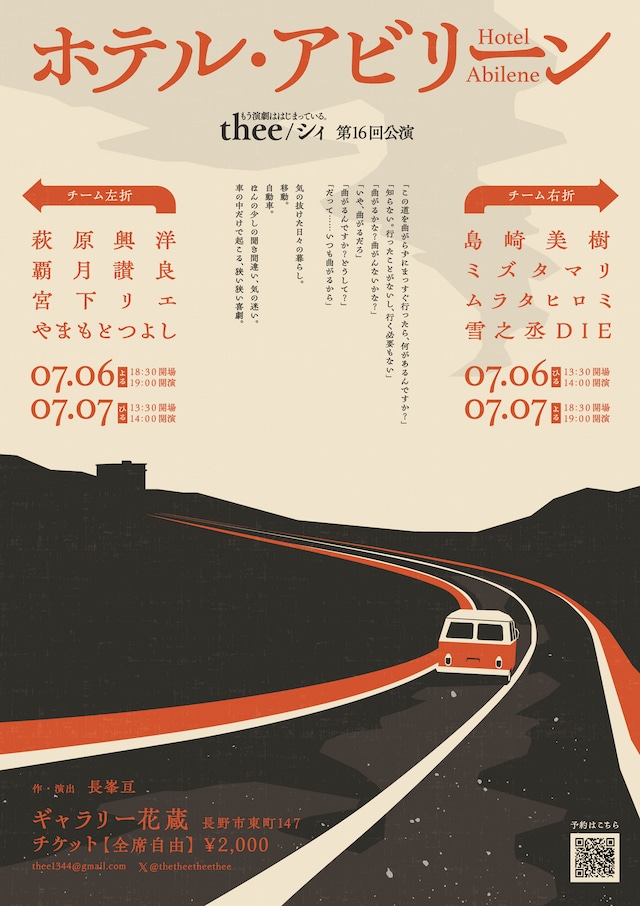 「thee/シィ 第16回公演『ホテル・アビリーン』」チラシ
