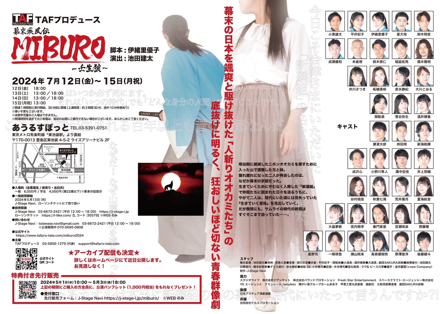 「TAFプロデュース『幕末疾風伝MIBURO～壬生狼～』」チラシ裏