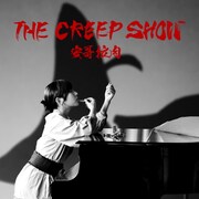 劇団アンゴラ・ステーキのナンセンスコメディ「ザ・クリープショウ」脚本・演出は中村圭吾