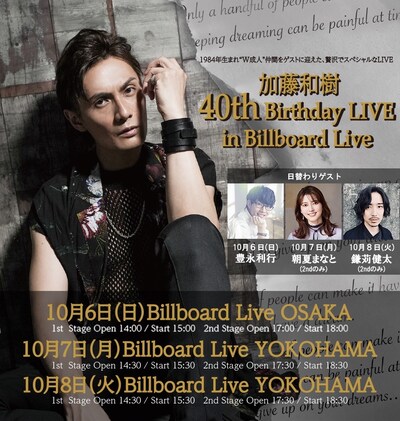 「加藤和樹 40th Birthday LIVE in Billboard Live」ビジュアル
