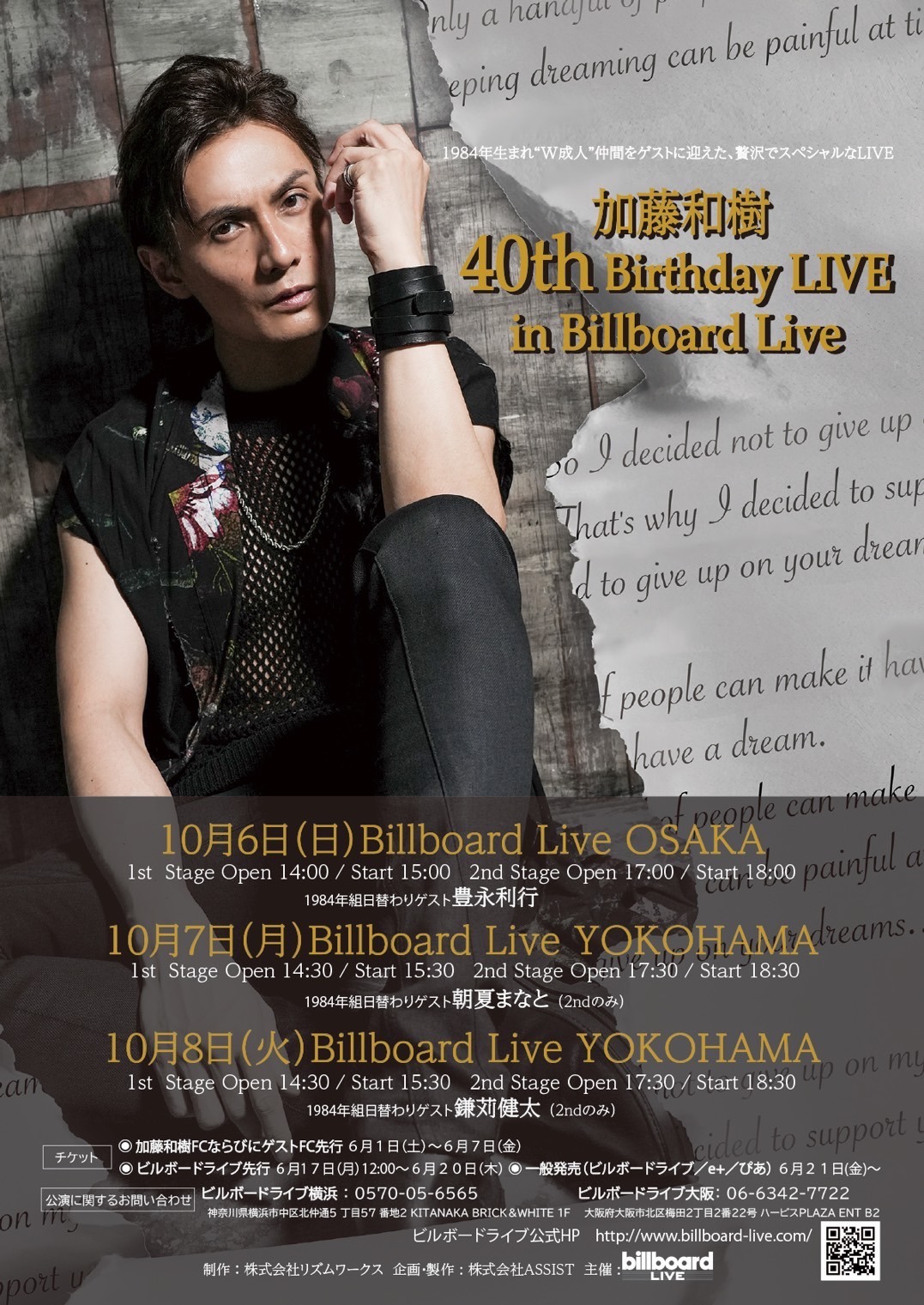 「加藤和樹 40th Birthday LIVE in Billboard Live」ビジュアル