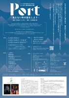トレモロ「Port -見えない町の話をしよう-」チラシ裏
