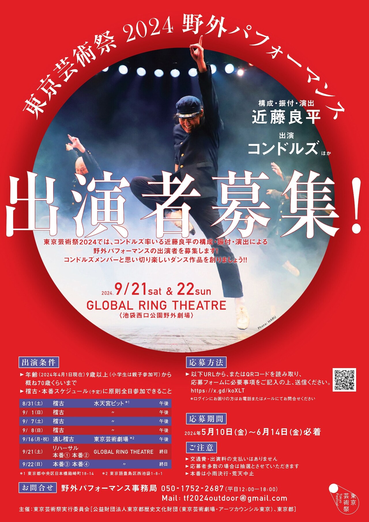 「東京芸術祭2024」で近藤良平演出の野外パフォーマンス、出演者募集も
