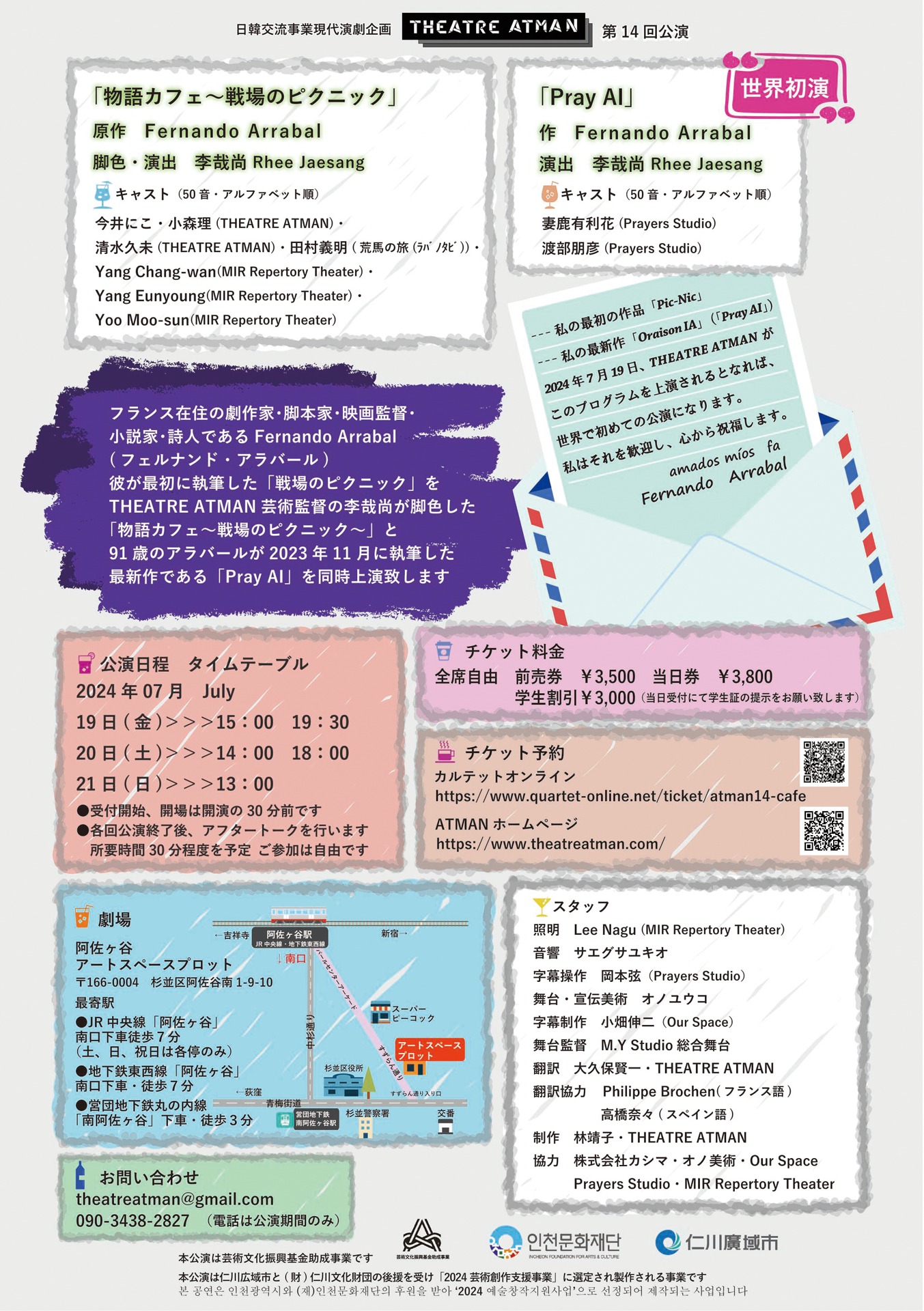 日韓交流事業現代演劇企画 THEATRE ATMAN 第14回公演「物語カフェ～戦場のピクニック～ / Pray AI」チラシ裏