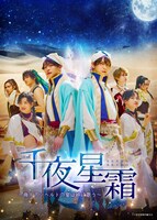 音楽朗読劇「千夜星霜 ～商人アンヘルトの宴は砂に歌う～」ビジュアル
