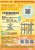 アマノウズメ企画2024「KAIKAで過ごす宵々々々々々々々々々山」チラシ裏