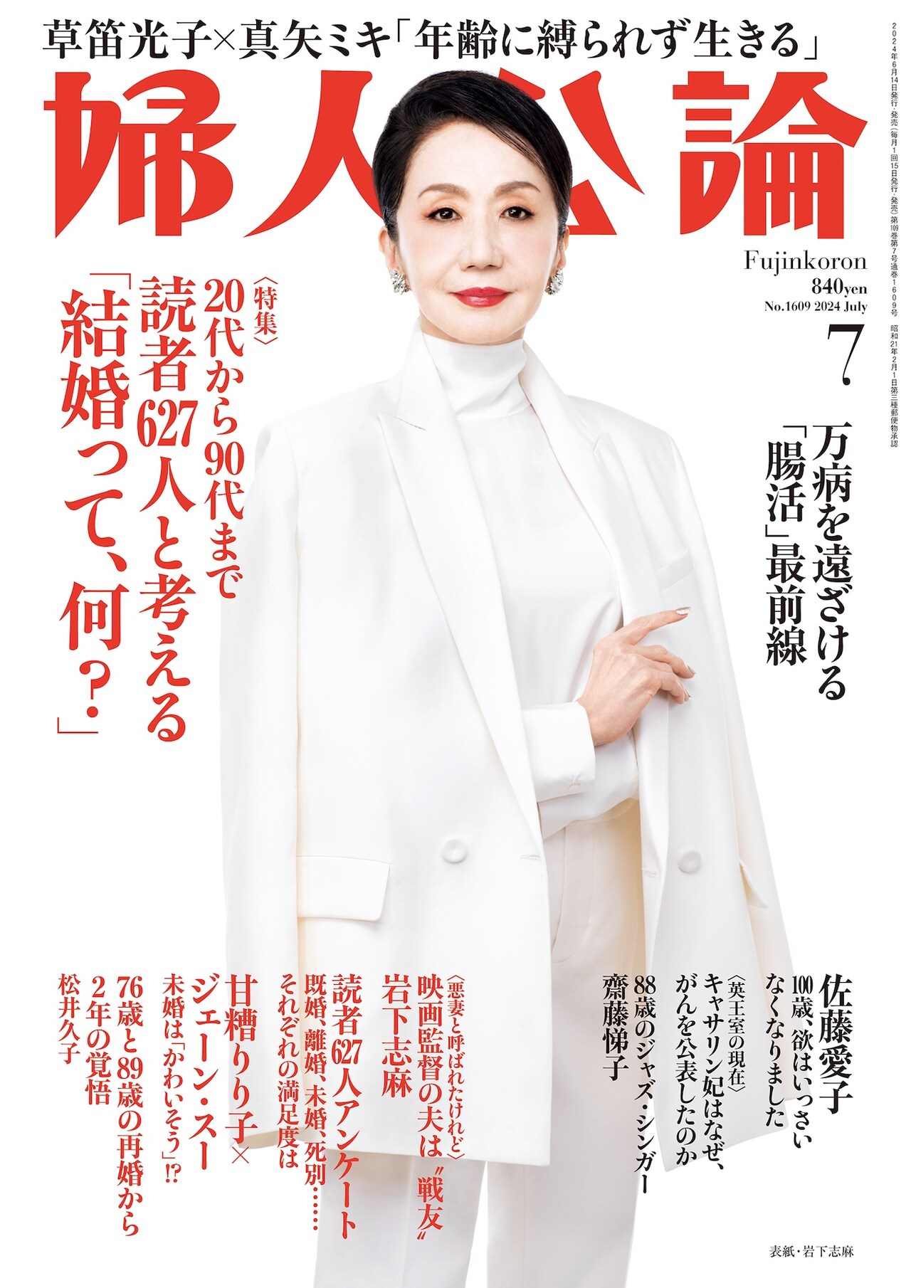 「婦人公論」中村萬壽に訪れた転機とは？月城かなとサヨナラショー＆会見レポートも