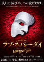 ミュージカル「ラブ・ネバー・ダイ」ビジュアル