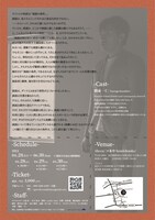 鶴家一仁ソロダンス公演「The Speech Condition」チラシ裏