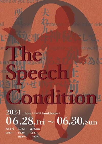 鶴家一仁ソロダンス公演「The Speech Condition」チラシ表