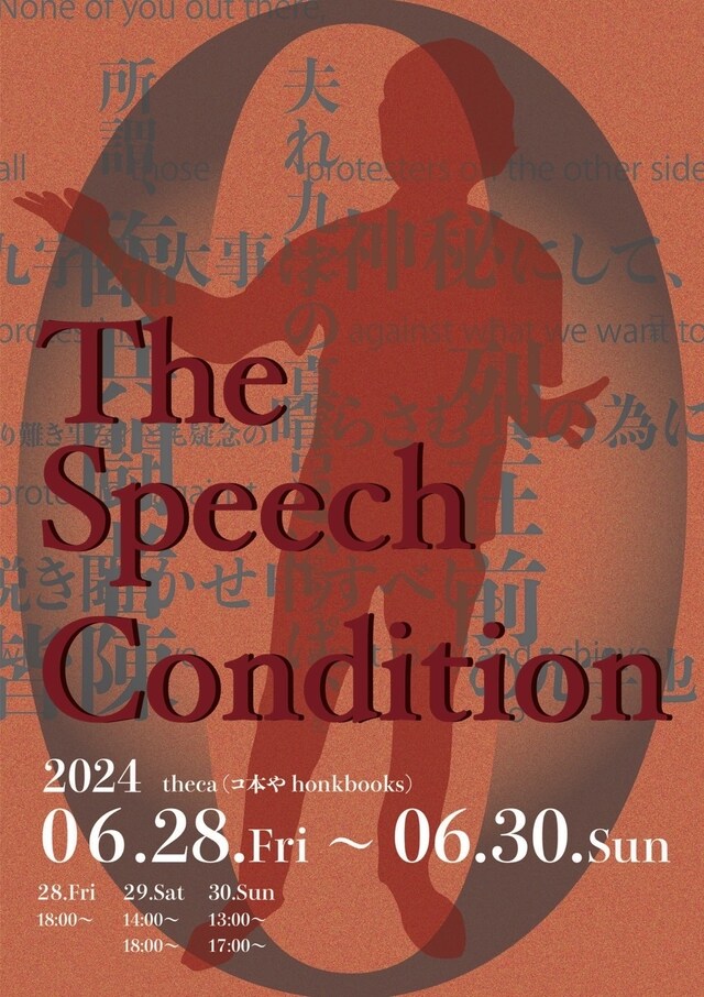 鶴家一仁ソロダンス公演「The Speech Condition」チラシ表
