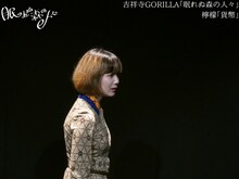 吉祥寺GORILLA「眠れぬ森の人々」より。