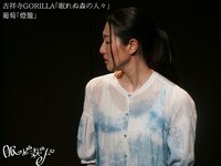 吉祥寺GORILLA「眠れぬ森の人々」より。