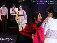 吉祥寺GORILLA「眠れぬ森の人々」より。