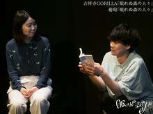 吉祥寺GORILLA「眠れぬ森の人々」より。