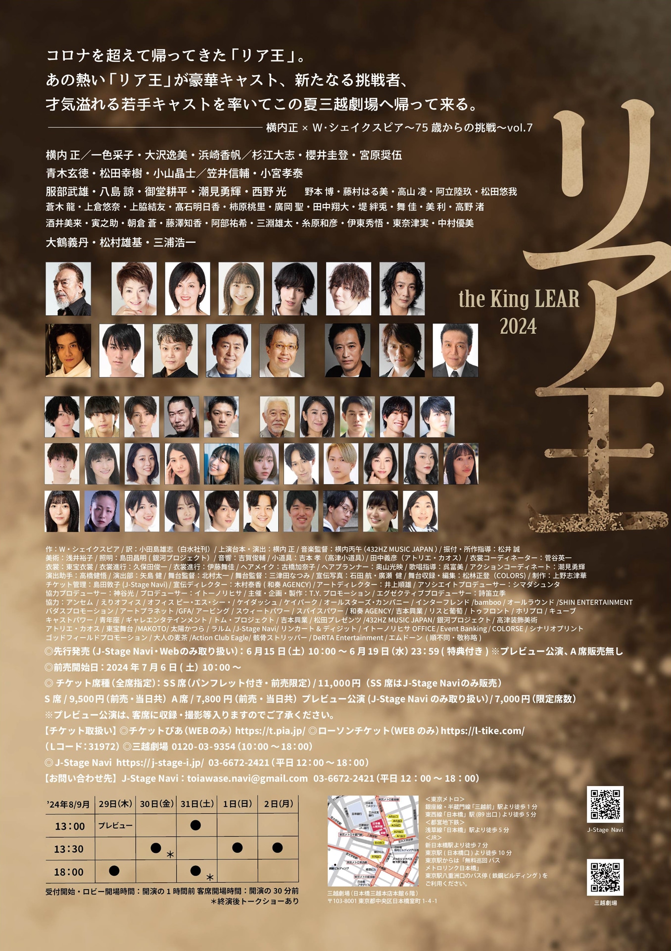 「リア王2024」チラシ裏