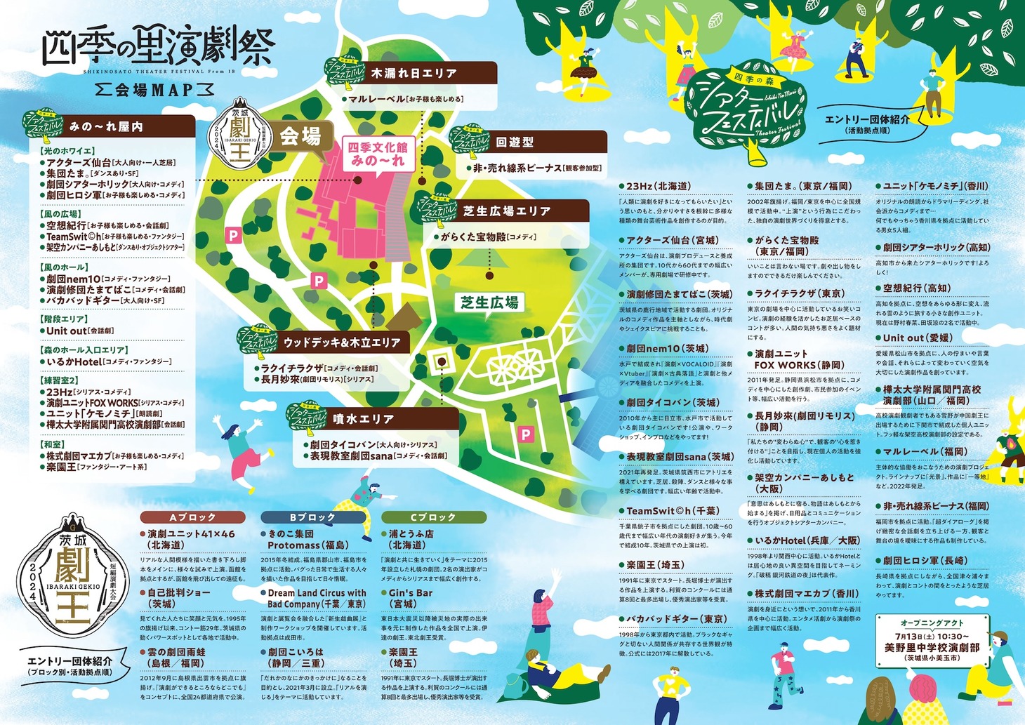 「四季の里演劇祭」チラシ裏