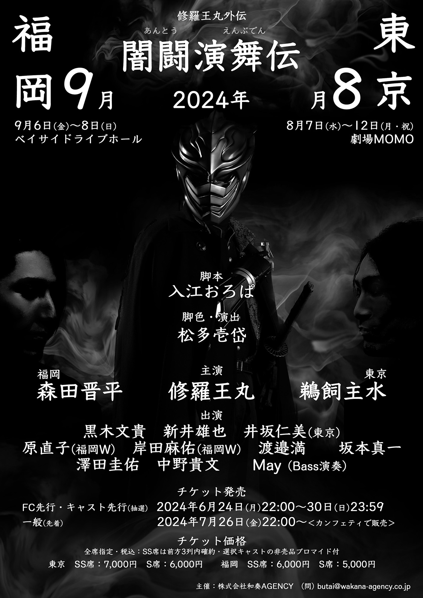 修羅王丸外伝「闇闘演舞伝」チラシ