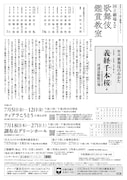 令和6年7月歌舞伎鑑賞教室「義経千本桜」チラシ裏