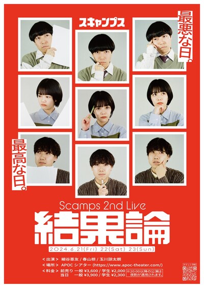 Scamps 2nd Live「結果論」チラシ表