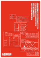 Scamps 2nd Live「結果論」チラシ裏