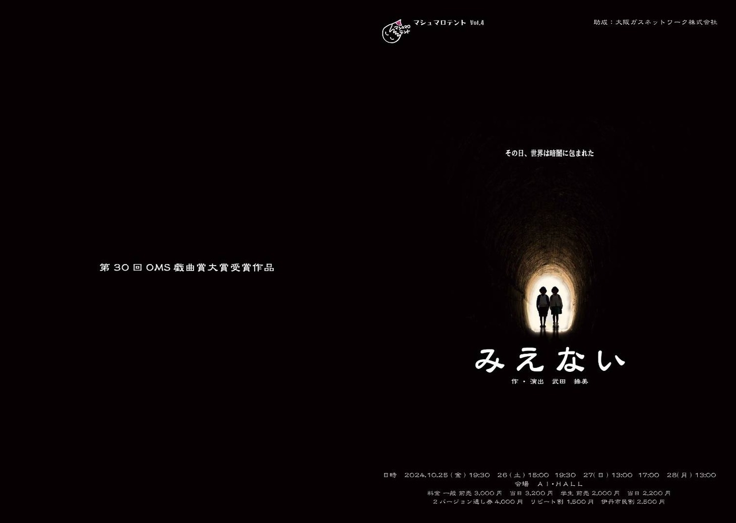 マシュマロテントVol.4「みえない」チラシ表