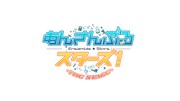 「あんさんぶるスターズ！THE STAGE」ロゴ