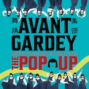 「AVANTGARDEY THE POP UP」ビジュアル。