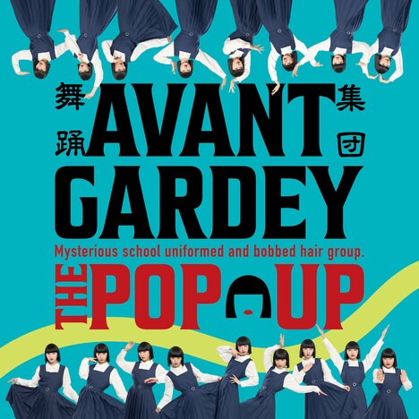 「AVANTGARDEY THE POP UP」ビジュアル。