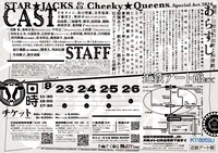 「STAR☆JACKS & Cheeky☆Queens Special Act 2024『天保十二年のシェイクスピア』」チラシ裏
