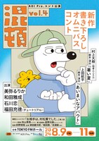 「AOI Pro.コント公演『混頓 vol.4』」メインビジュアル