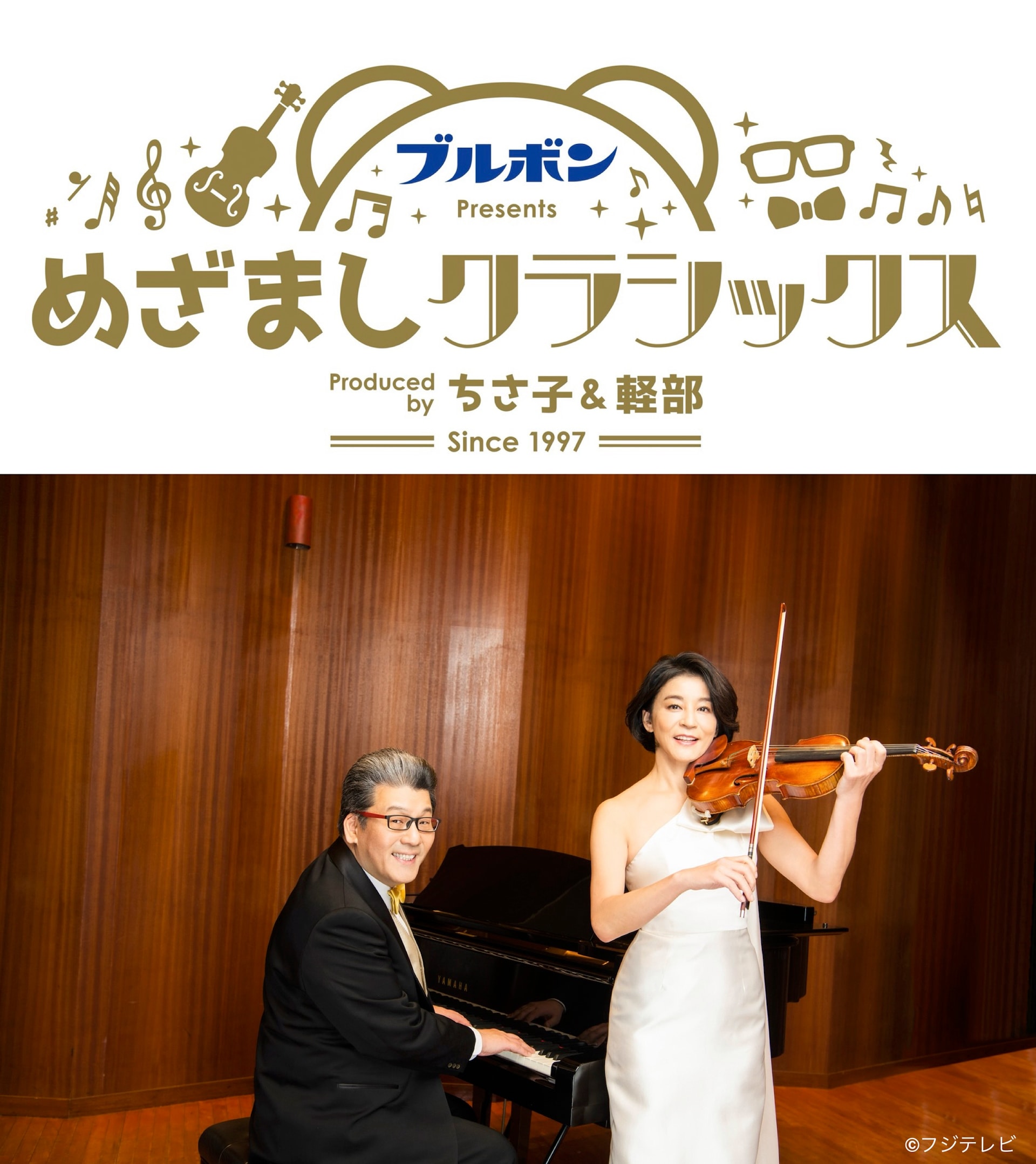 井上芳雄、高嶋ちさ子＆軽部真一の「めざましクラシックス」にゲスト