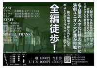 演劇ユニオン大紅蓮presents「寿歌」チラシ裏