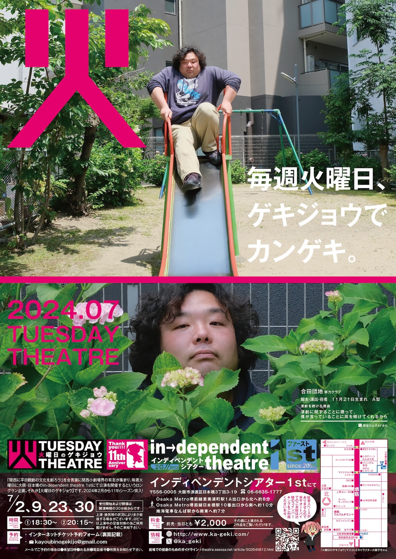 「火曜日のゲキジョウ」チラシ表