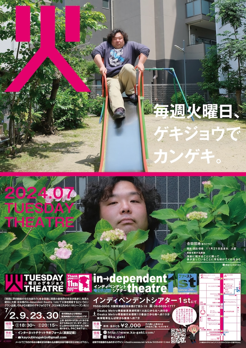 「火曜日のゲキジョウ」チラシ表