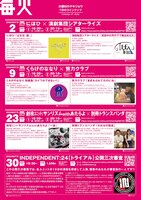 「火曜日のゲキジョウ」チラシ裏