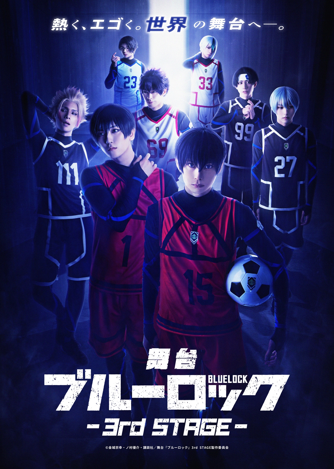 「舞台『ブルーロック』3rd STAGE」キービジュアル