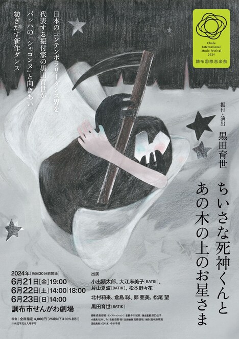 「ちいさな死神くんとあの木の上のお星さま」チラシ表