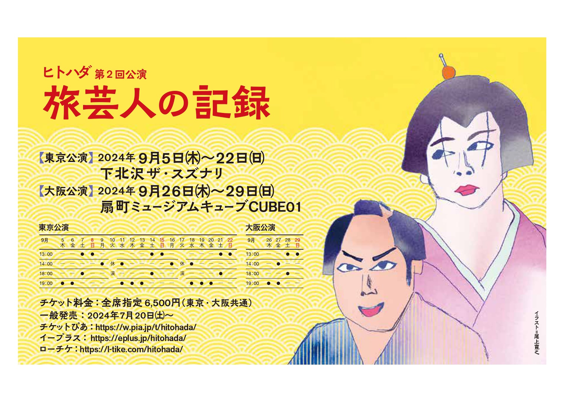 大鶴佐助・鄭義信らの劇団ヒトハダ、第2回公演「旅芸人の記録」詳細