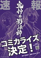 「鬼神の影法師」コミカライズ決定告知ビジュアル