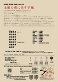 GORE GORE GIRLS vol.15「土曜の夜に出す手紙」チラシ裏