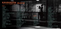 鈴木光介の舞台音楽サウンドトラック「KOUSUKERA～ケラリーノ・サンドロヴィッチ舞台音楽2012-2024～」収録内容