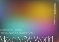 「DIAMOND☆DOGS 第3章～DIAMOND☆DOGS Neo History 2025 Make NEW World ～君を誘惑！翔べ明日へ！夢を掴め！」ビジュアル